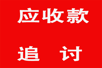 成功为书店老板讨回40万图书销售款